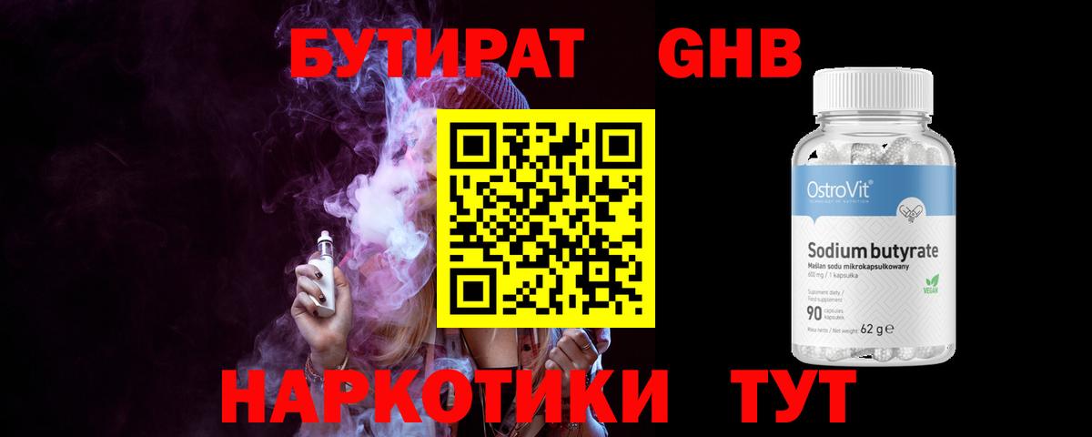 БУТИРАТ вода  Вход с VPN  Назрань 