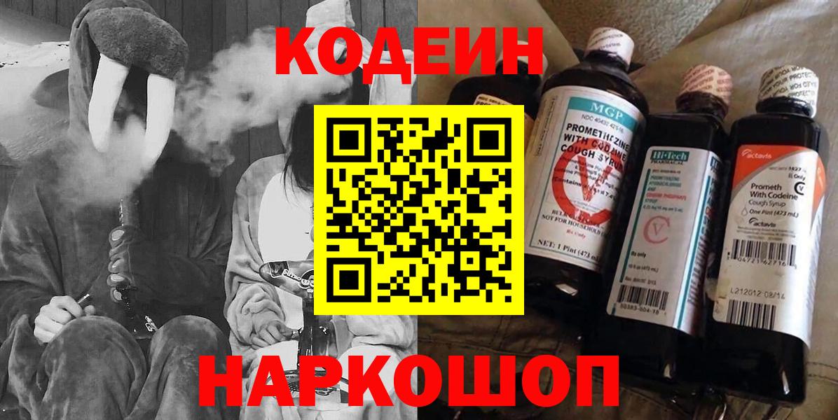 Codein напиток Lean (лин)  Вход с VPN  Кодеин напиток Lean (лин)  Назрань 
