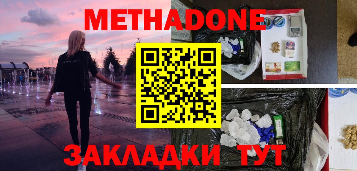 Метадон мёд  МЕТАДОН кристалл  Вход с VPN  Назрань 